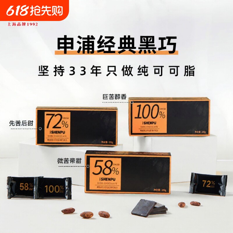 申浦黑巧克力100%纯可可脂生酮网红烘焙零食无糖独立包装健康热量