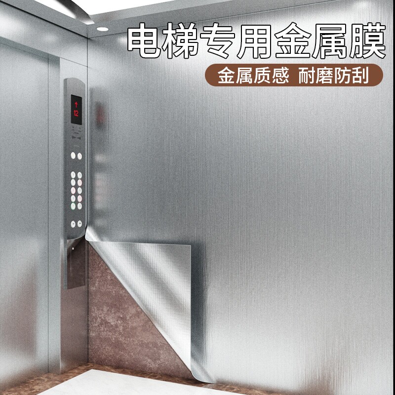电梯门贴纸拉丝金属膜一梯一户内翻新装饰不锈钢改色贴膜冰箱橱柜