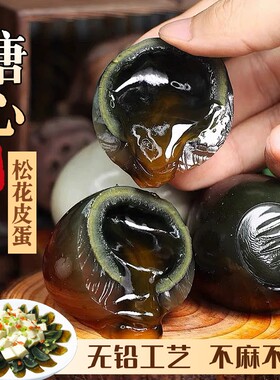 正宗皮蛋溏心不麻口无铅松花蛋