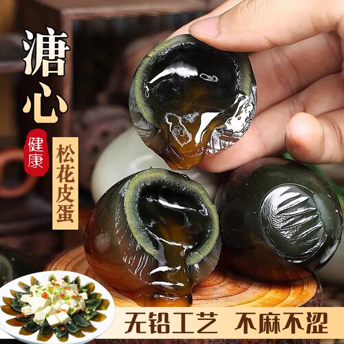 正宗皮蛋溏心不麻口无铅松花蛋
