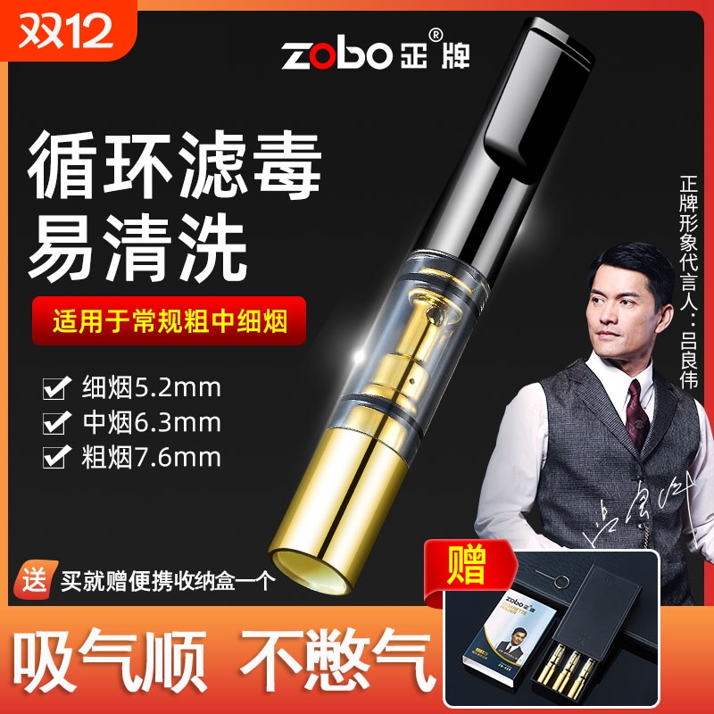 zobo正牌烟嘴过滤器循环型可清洗烟具男士香烟嘴粗中细三四用正品