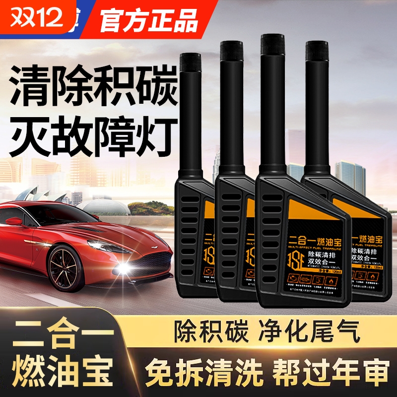 强效二合一燃油宝除积碳三元催化