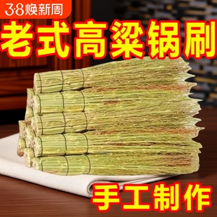 纯天然高粱刷锅刷子炊帚家用手工苗穗老式锅刷刷厨房洗锅清洁神器