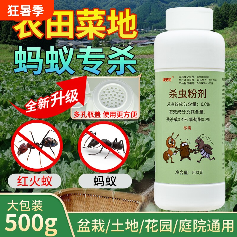 药户外农用菜地室外杀虫剂灭红火蚁蚁药家用花盆杀虫粉氯菊酯花园 - 实物图