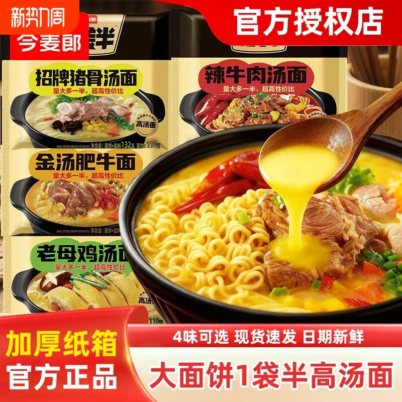 今麦郎一袋汤面老母鸡汤好喝方便面袋装夜宵速食泡面大面饼牛肉