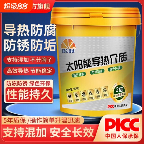 太阳能导热油介质液阳台壁挂式平板热水器通用太阳板油防冻液征途