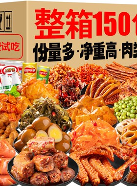 年货卤味零食大礼包麻辣网红小吃休闲整箱鸭脖解馋新年送礼好吃