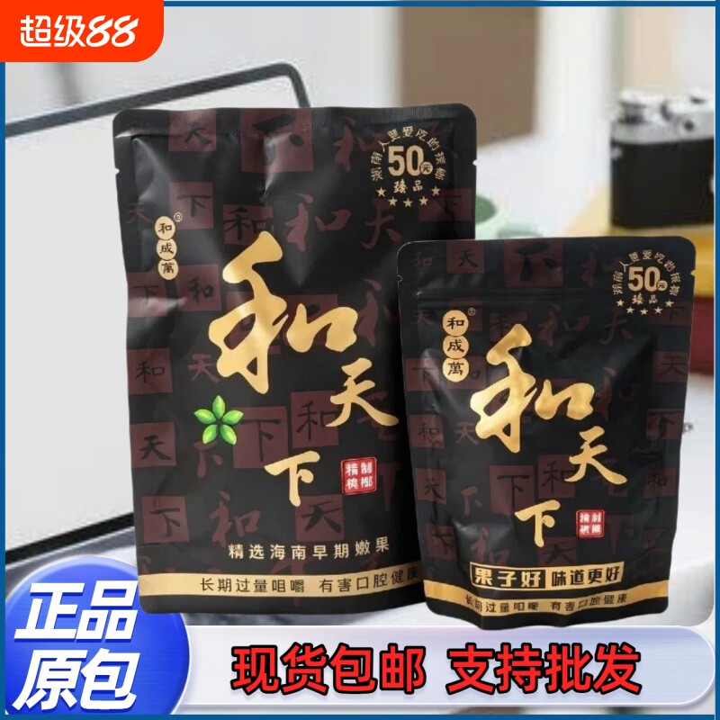 超值和天下200原包槟榔正品青果新鲜口味批发商超KTV包邮经典直供