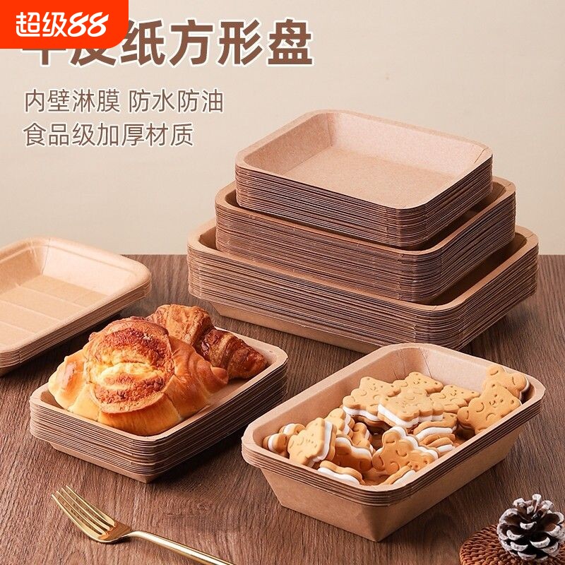 一次性餐盘牛皮纸托盘烧烤纸盘子碟子食品级打包餐盒餐具野餐水果