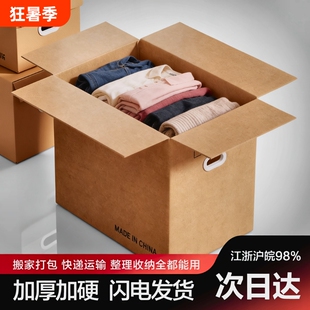 梦箱家纸箱子打包搬家大号加厚加硬寄快递整理箱纸壳箱超大收纳