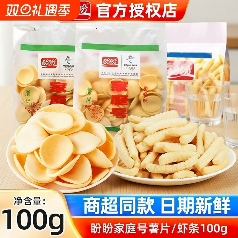 盼盼虾条零食家庭装薯片超大包童年怀旧解馋休闲大礼包夜宵好吃的