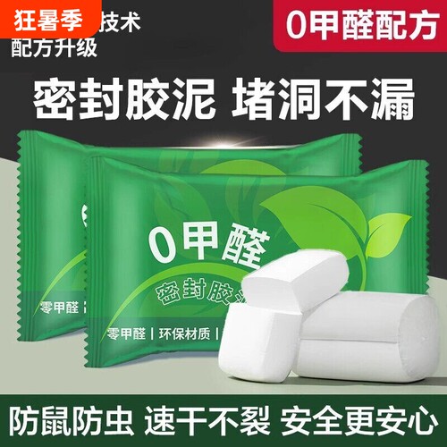 【全网热销推荐！】密封堵洞胶泥
