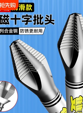 D2双截棍十字批头强磁钨钢防滑电动螺丝刀手电钻风披头套装高硬度