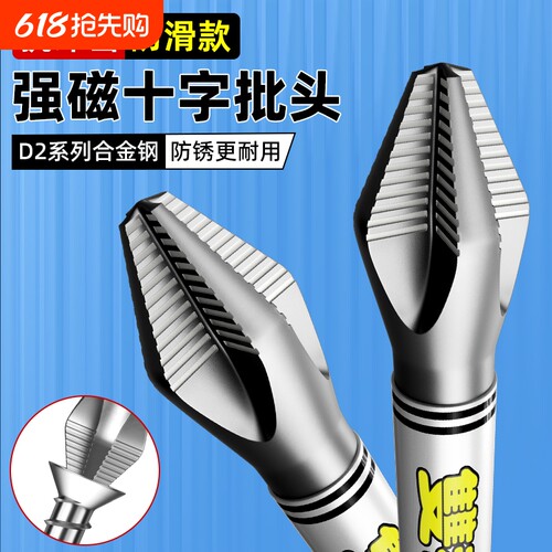 D2双截棍钨钢强磁十字批头套装