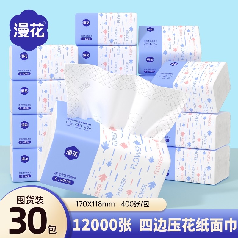 漫花宿舍餐巾纸厕纸巾原生木浆抽取式纸面巾家庭耐用装抽纸卫生纸