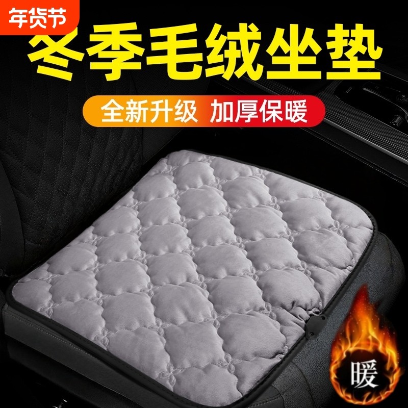 汽车坐垫冬季加绒车载座垫单片短毛绒后排加厚保暖三件套车内用品,汽车用品/电子/清洗/改装,通用座套/座垫,淘宝优惠券,粉丝福利购,淘宝优惠卷