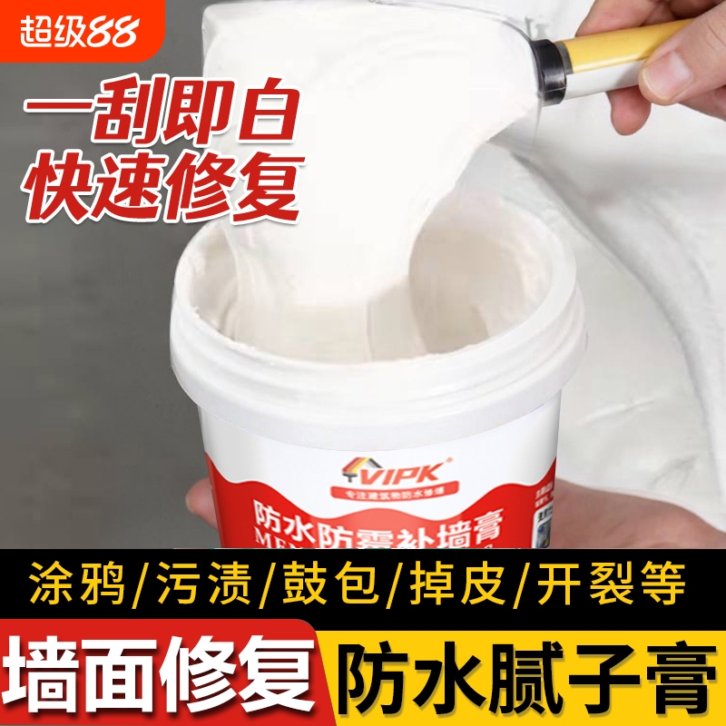 防水补墙膏墙面修补白色防霉反碱脱落墙体修复家用腻子膏潮湿外墙