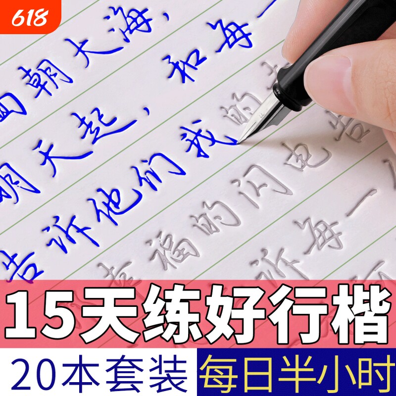 行楷字帖练字行书练字帖男生女生成人初中生写字笔画笔顺控笔训练硬笔练字神器临摹凹槽每日偏旁练习部首字体基础反复常用书写学习