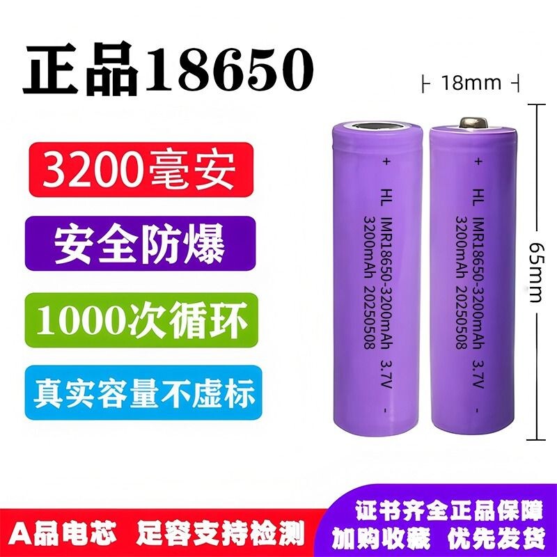 弘力18650锂电PH3.7V可充电电池电推子强光手电话筒手持风