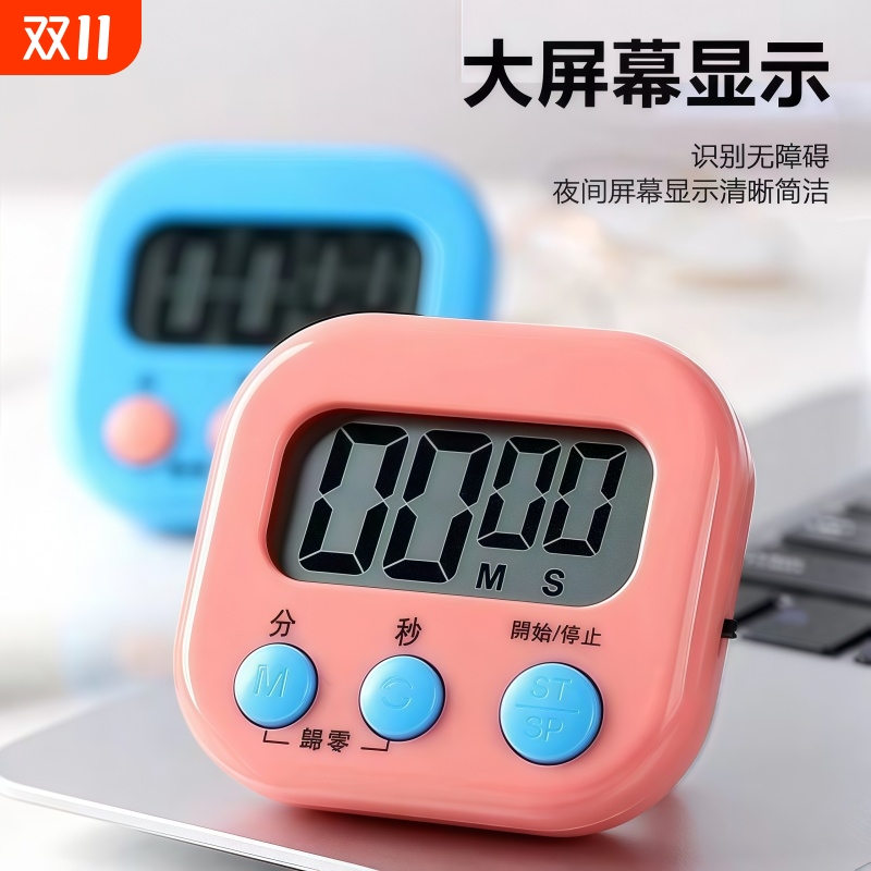 厨房计时提醒学生学习专用倒计时器电子秒表时间管理学生作业