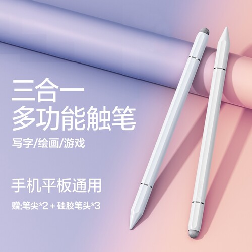 触屏电容笔手机平板通用触控笔ipad绘画手写笔修图剪辑适用苹果华为oppo小米vivo学习机触摸笔磁吸游戏签字笔