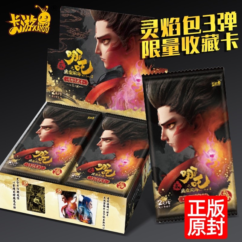 卡游哪吒卡片之魔童闹海灵焰包第3弹2收藏卡牌敖丙电影动漫周边咤