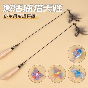 CFA赛级逗猫棒小猫斗猫棒小飞虫羽毛替换头耐咬幼猫用品猫咪玩具
