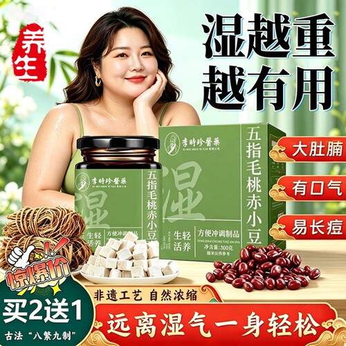 李时珍五指毛桃赤小豆伏湿膏