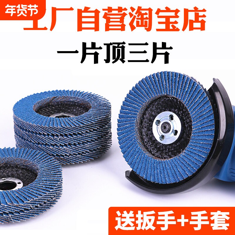 角磨机磨光片组100mm百叶片不锈钢打磨砂轮片东锐木工砂布轮抛光