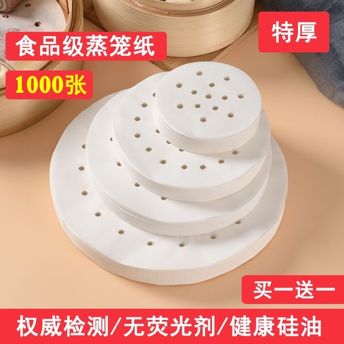 蒸笼纸不粘蒸包子馒头垫纸食品级家用带孔蒸屉布垫子一次性油纸垫