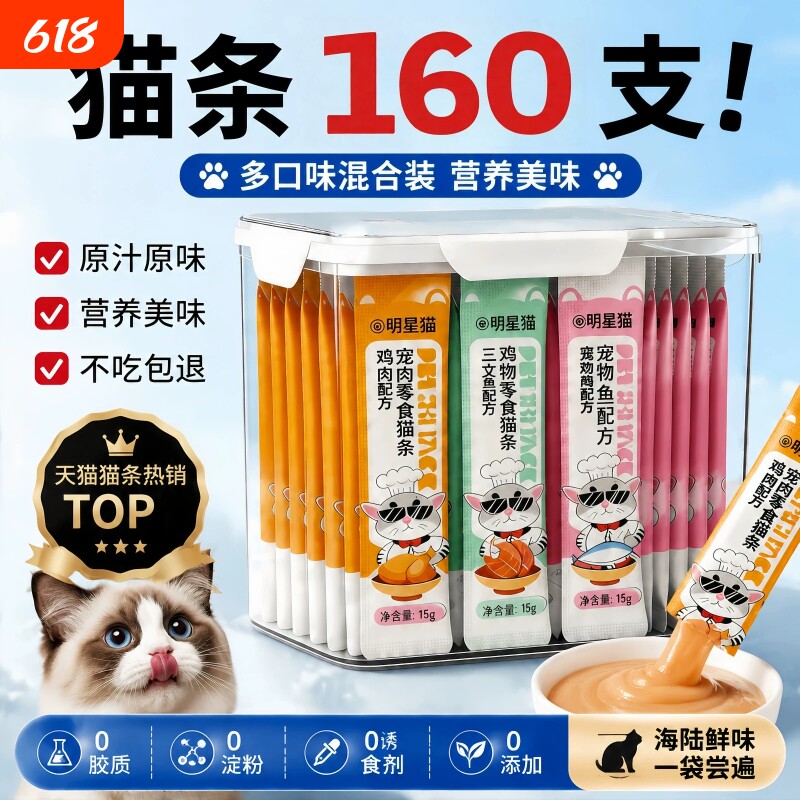 猫条160支整箱囤货成幼猫湿粮猫咪零食罐头营养用品小鱼干猫罐头