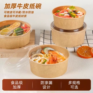 牛皮纸打包盒一次性纸碗饭碗野餐盒沙拉碗纸饭盒外卖快餐盒水果盒