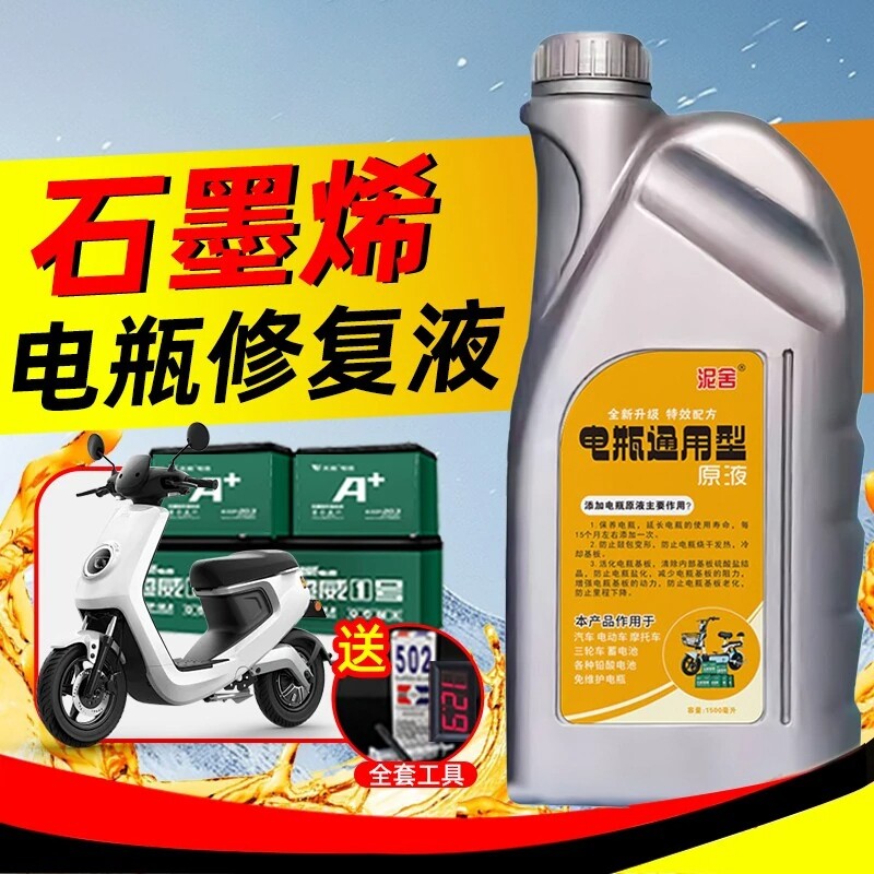 石墨烯电瓶修复液原厂原液铅酸蓄图片