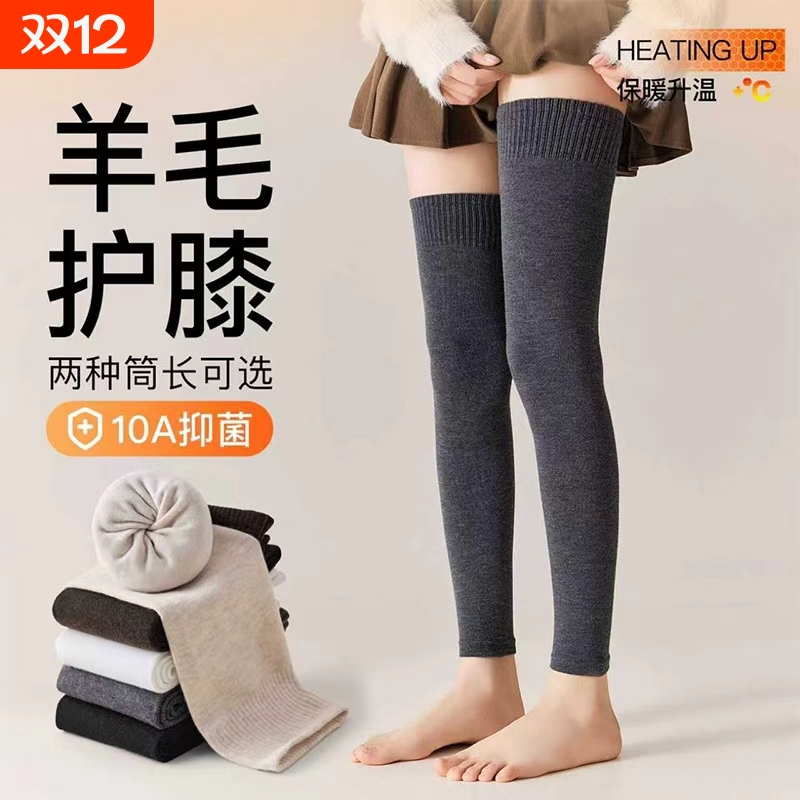 甄选面料秋冬款羊毛护膝长筒袜女