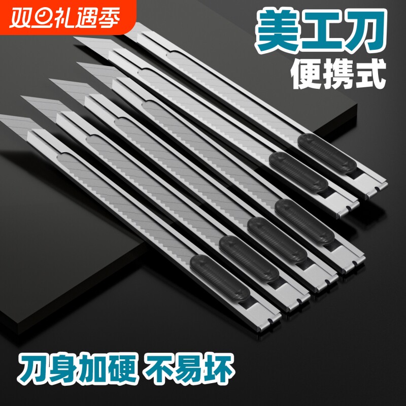 金陵赋美工刀加厚刀片小巧锋利