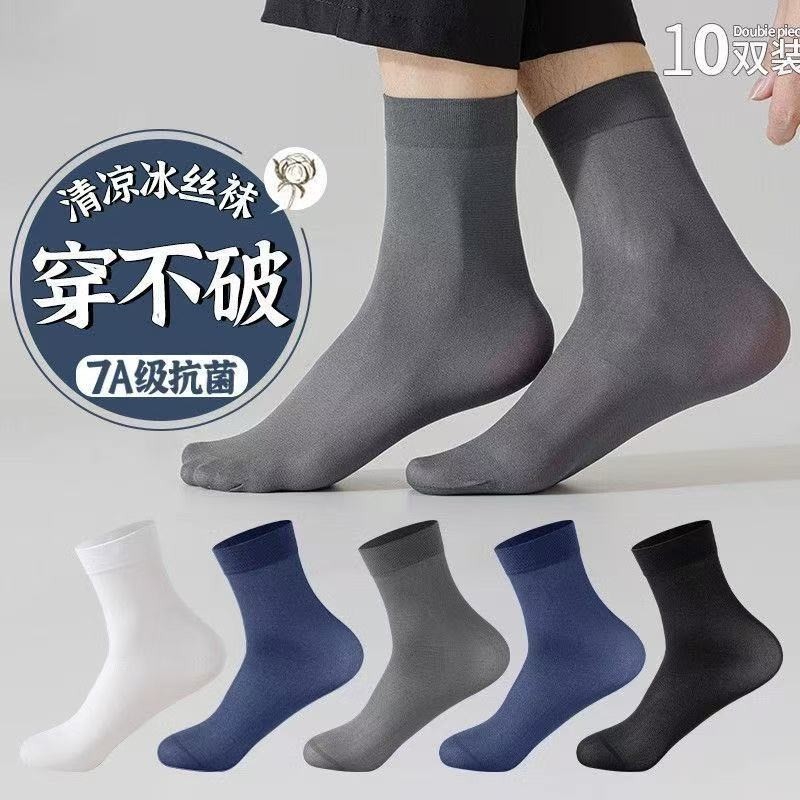 20双袜子男士丝袜男长袜夏季薄款冰丝中筒袜夏天黑色透气丝光白色