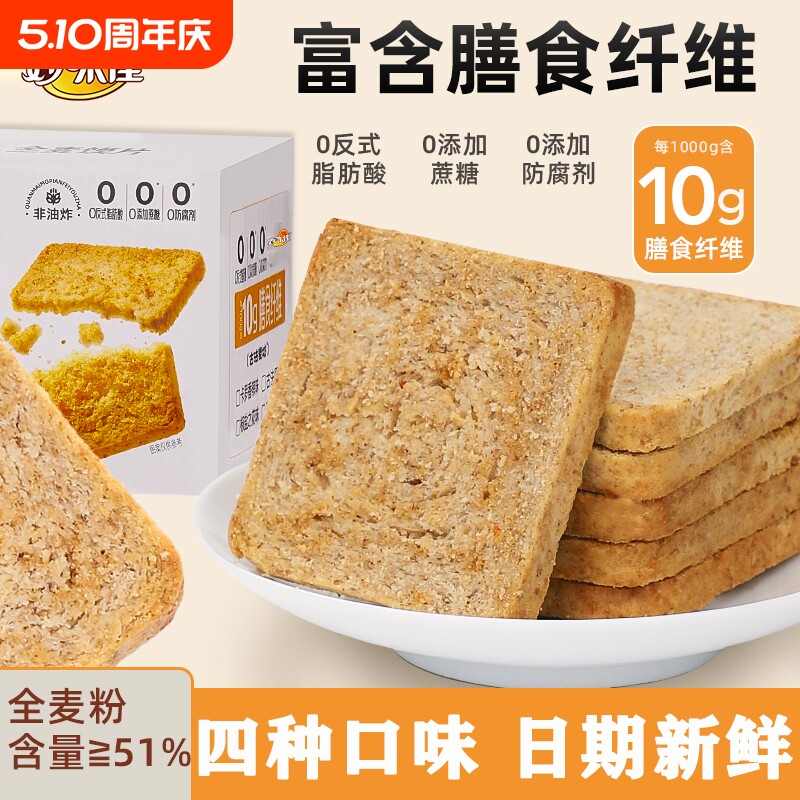 妙味佳 全麦烤馍片 全麦粉&ge;51%烤馍非油炸粗粮美味营养饱腹休闲