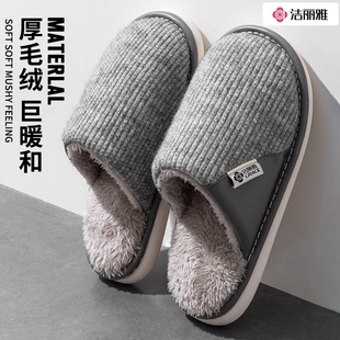 棉拖鞋 女冬天针织防滑毛绒时尚 冬季 保暖毛拖鞋 厚底大码 洁丽雅男士