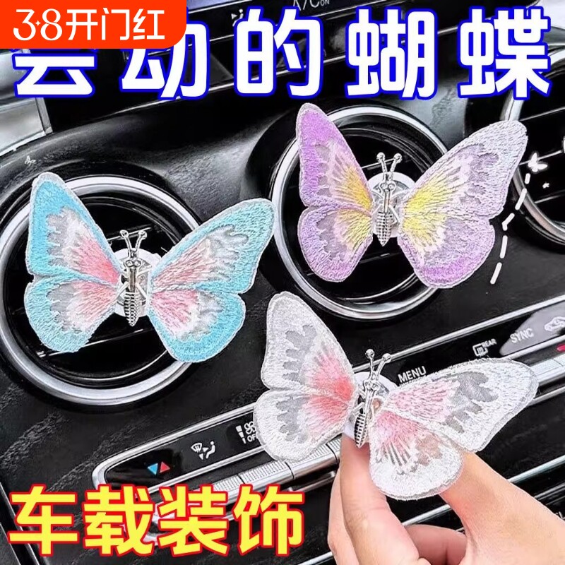 会动蝴蝶3d立体汽车摆件车内装饰中控台创意治愈清新可爱车载装饰