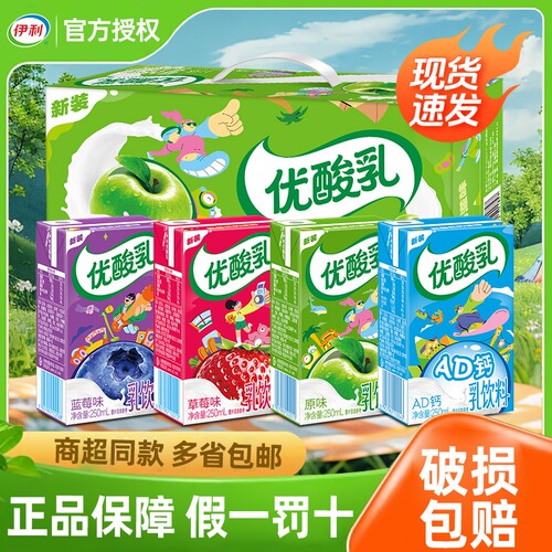 【官方正品】伊利优酸乳250ml*24盒原味草莓AD钙含乳饮品多味可选