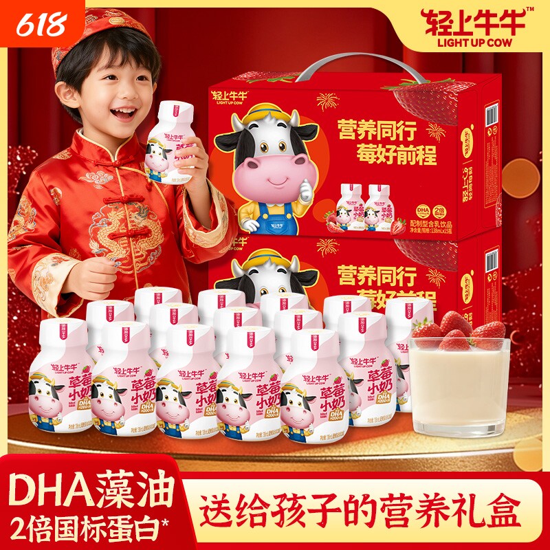 轻上DHA草莓小奶儿童牛奶饮品营养早餐生牛乳含乳饮料成长瓶装