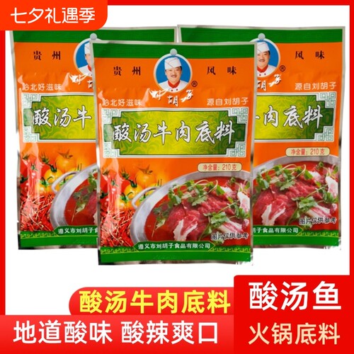 贵州正宗酸汤鱼底料酸汤牛肉调料