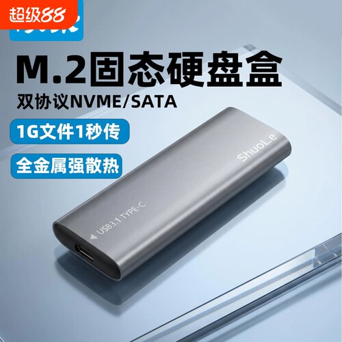 固态金属外置ssd硬盘盒