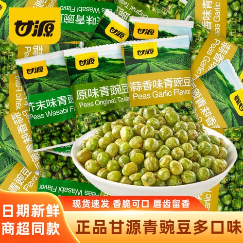 甘源蒜香味青豌豆小包原味芥末味青豆小吃零食小包装休闲食品袋装