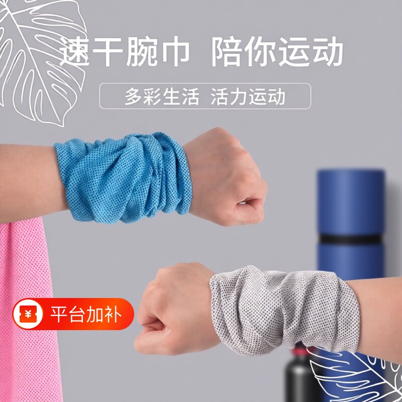 运动擦汗毛巾手腕擦汗巾吸汗速干冰丝黑科技冷感健身跑步男女通用