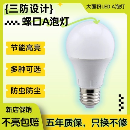 家用护眼灯泡LED节能灯A泡超高亮省电E27螺口家用护眼led灯泡批发