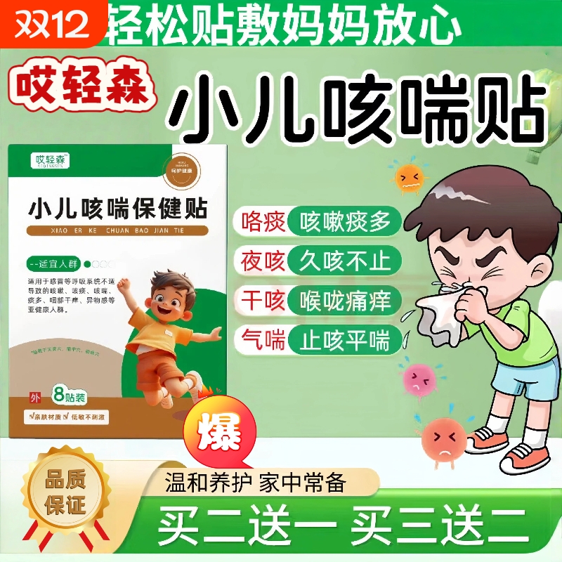 咳嗽贴过敏性咳嗽贴儿童宝宝止咳化痰贴儿童感冒贴咳喘贴