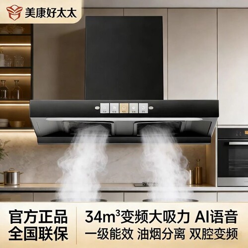 美康好太太抽油烟机家用厨房大吸力T型顶吸油烟机静音大功率变频
