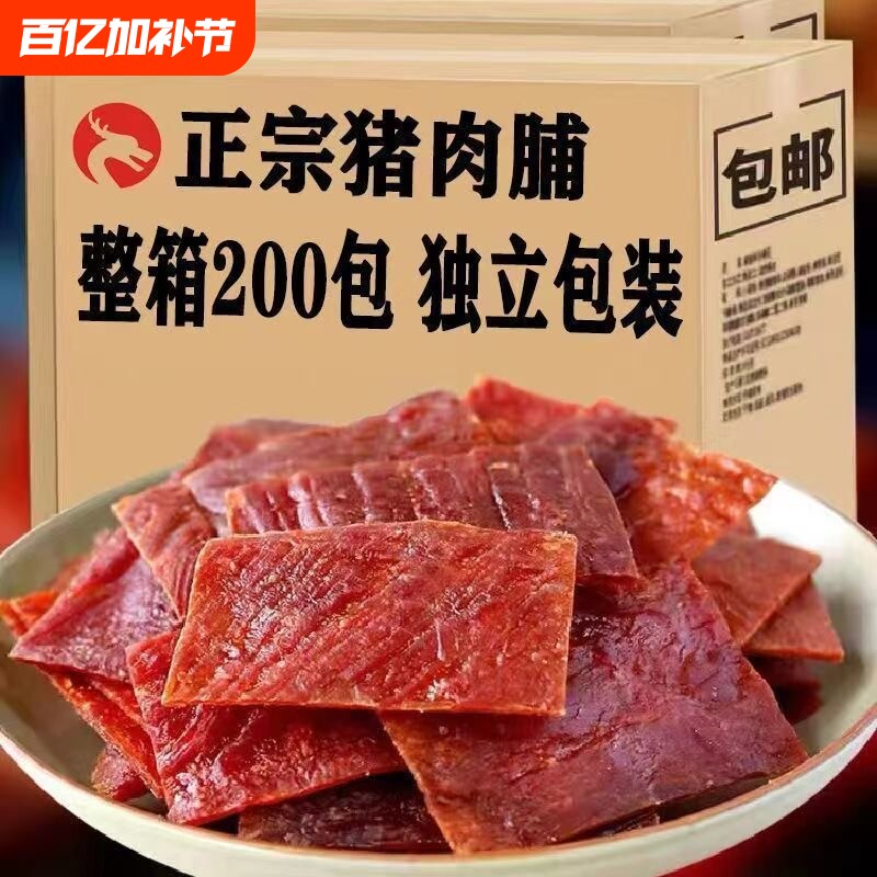 手撕猪肉脯零食休闲网红大礼包靖江肉脯肉干解馋小小包装薄脆