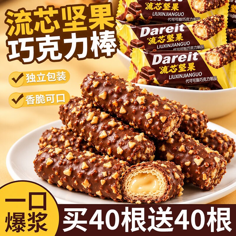 坚果巧克力棒流心香浓夹心果仁巧克力爆浆条办公室下零食（）